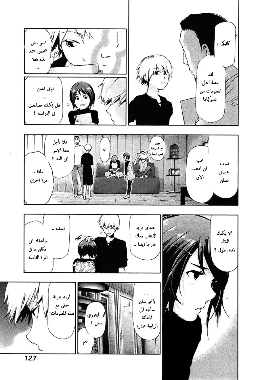 Read Tokyo Ghoul AR Manga Online