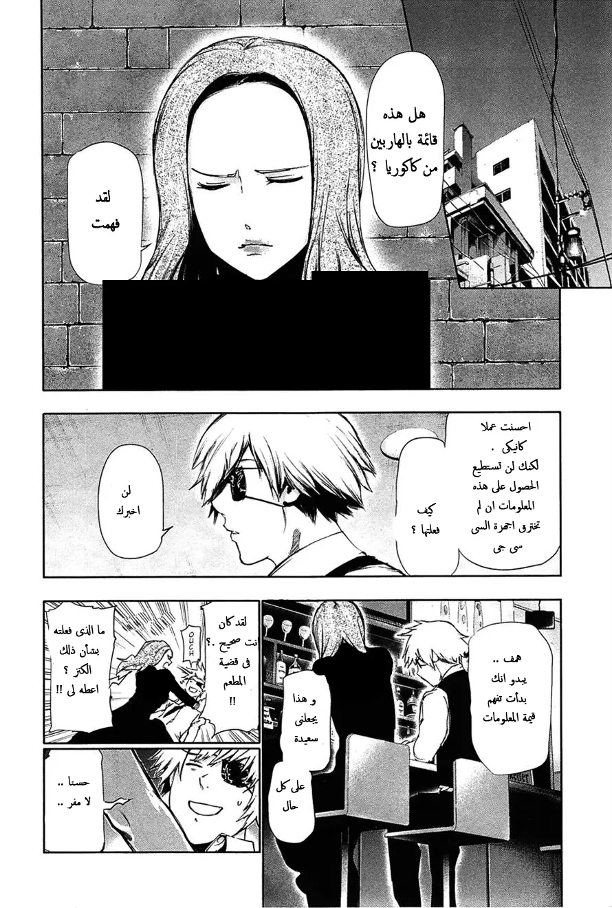 Read Tokyo Ghoul AR Manga Online