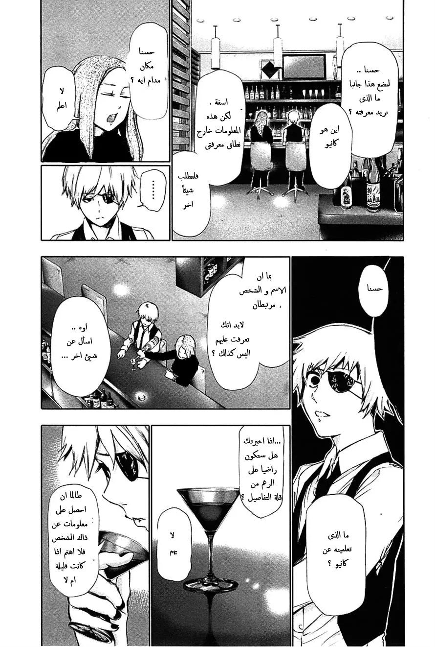 Read Tokyo Ghoul AR Manga Online