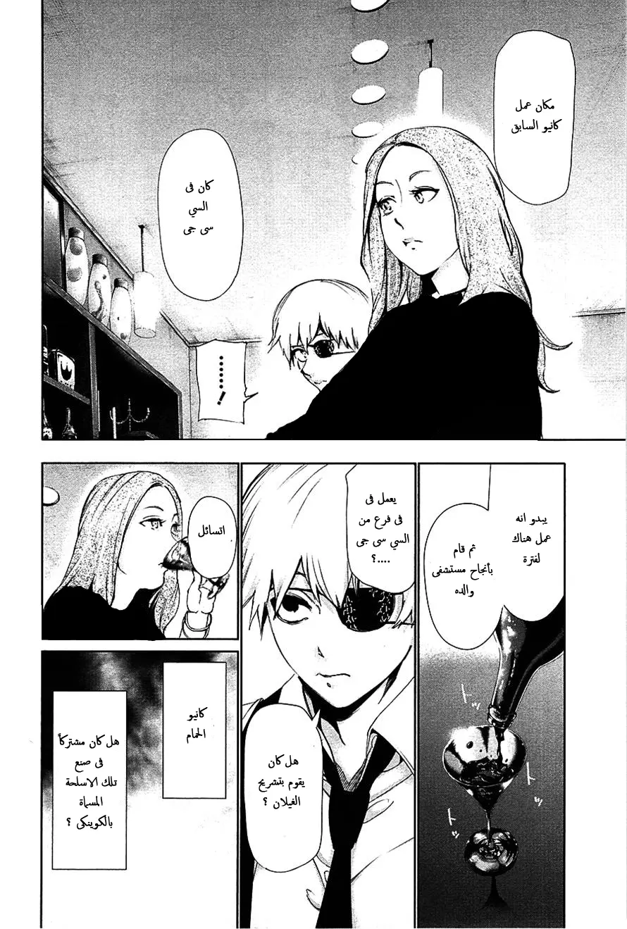 Read Tokyo Ghoul AR Manga Online