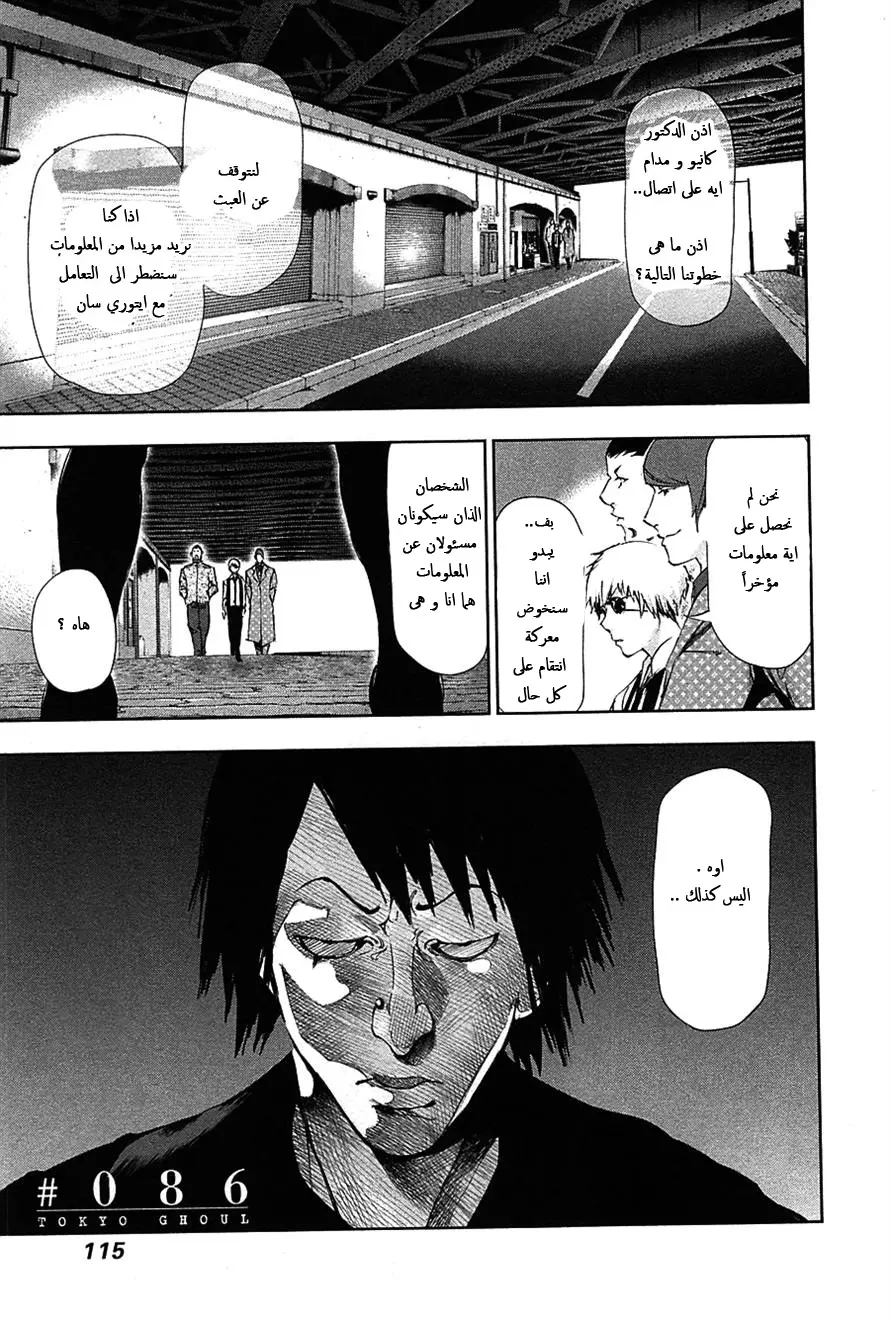 Read Tokyo Ghoul AR Manga Online