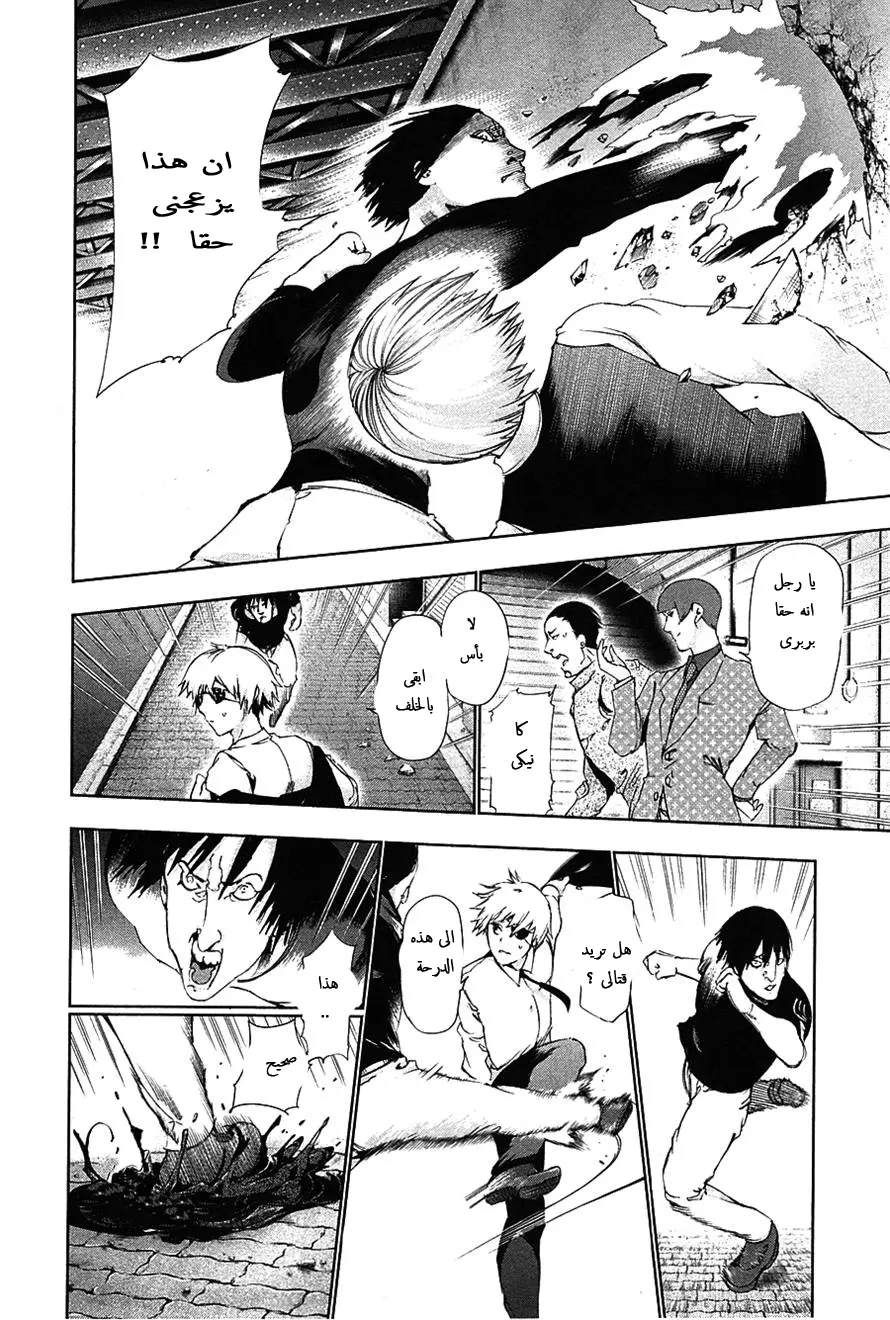 Read Tokyo Ghoul AR Manga Online