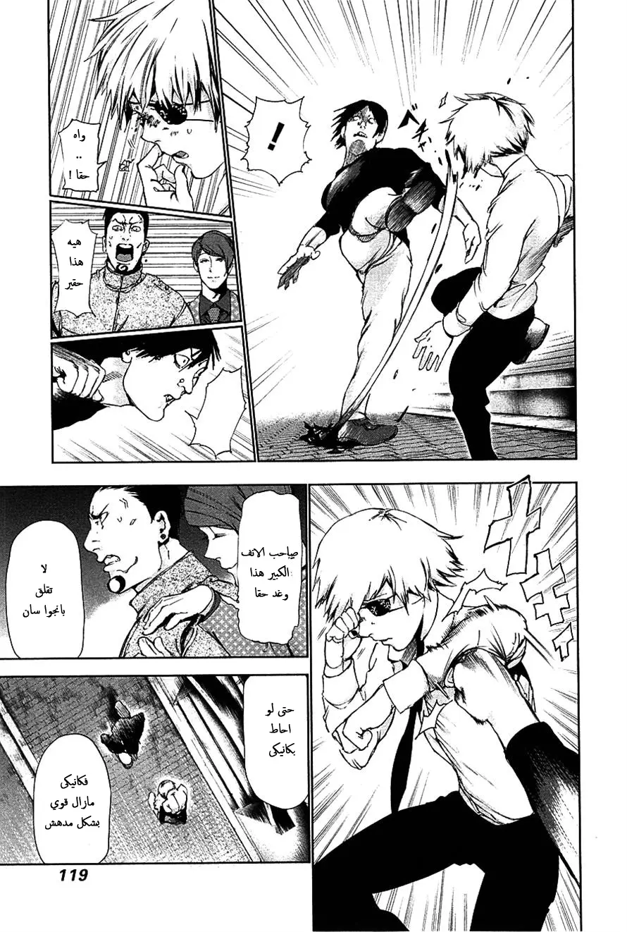 Read Tokyo Ghoul AR Manga Online