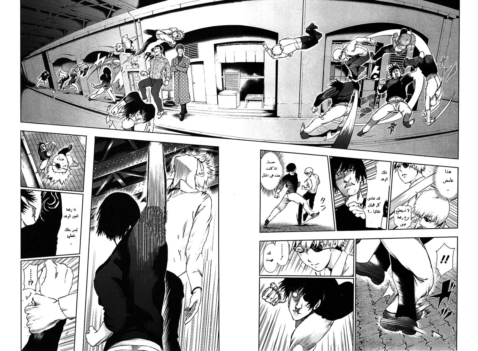 Read Tokyo Ghoul AR Manga Online
