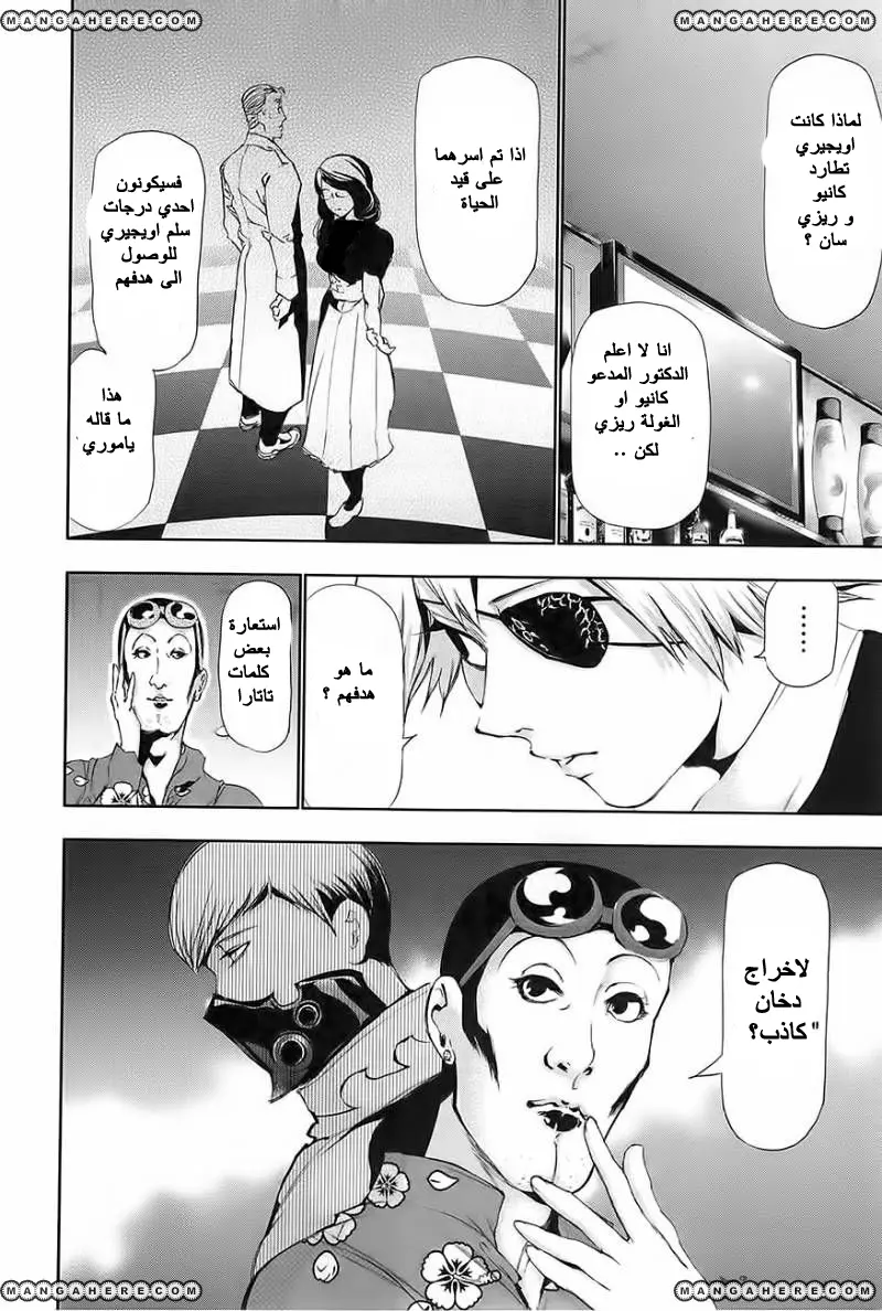 Read Tokyo Ghoul AR Manga Online