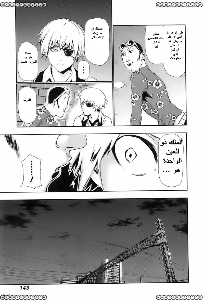Read Tokyo Ghoul AR Manga Online