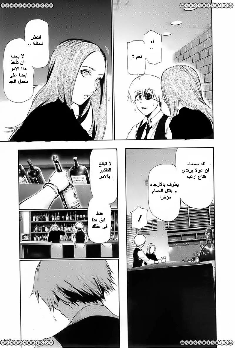 Read Tokyo Ghoul AR Manga Online