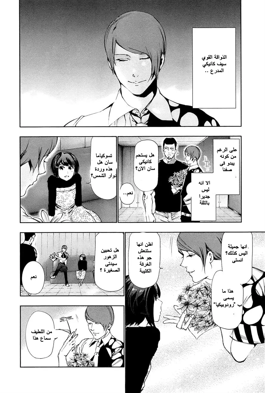 Read Tokyo Ghoul AR Manga Online