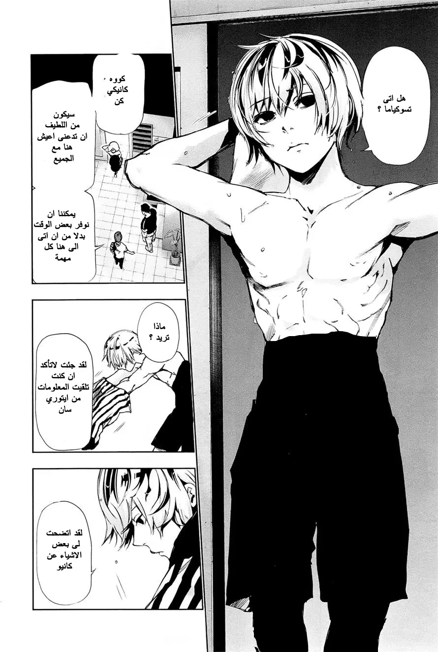 Read Tokyo Ghoul AR Manga Online