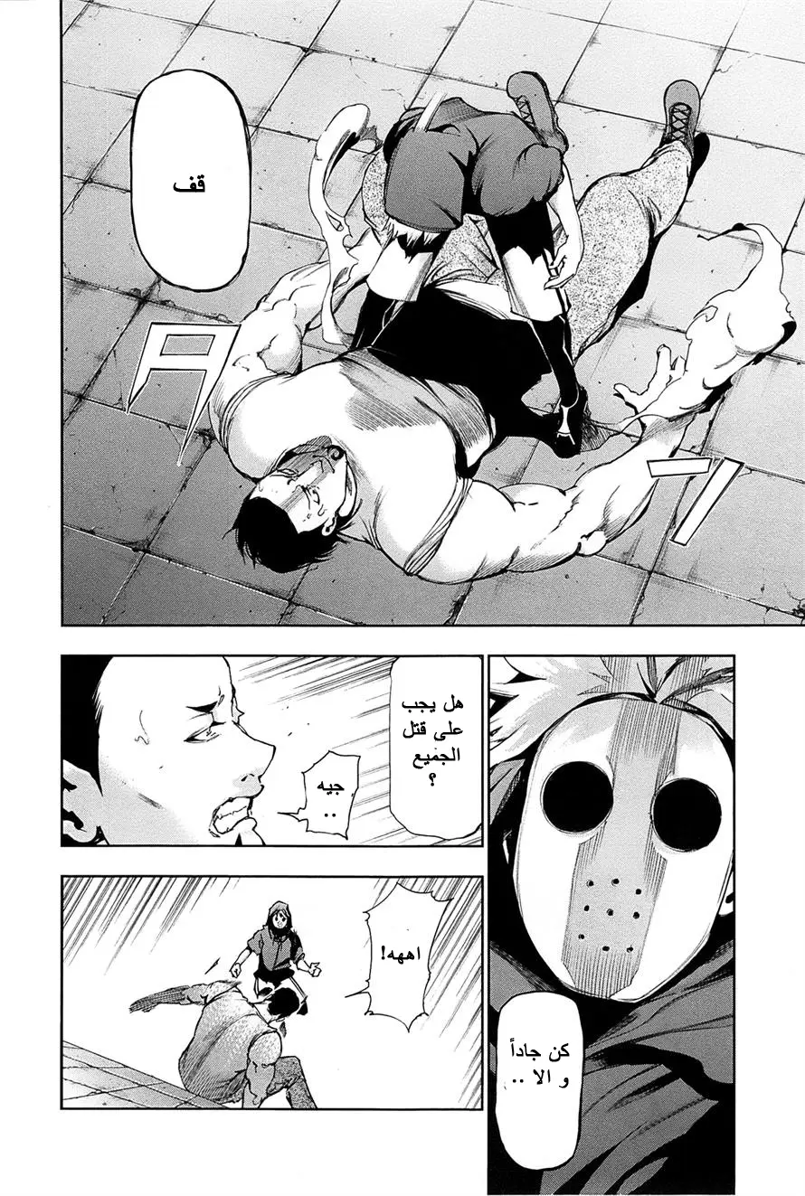 Read Tokyo Ghoul AR Manga Online