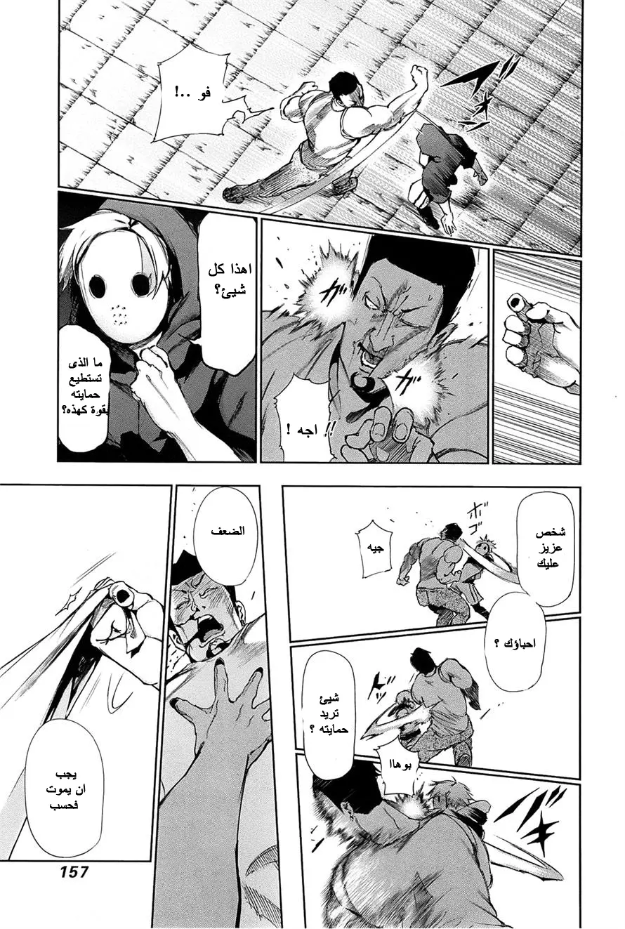 Read Tokyo Ghoul AR Manga Online
