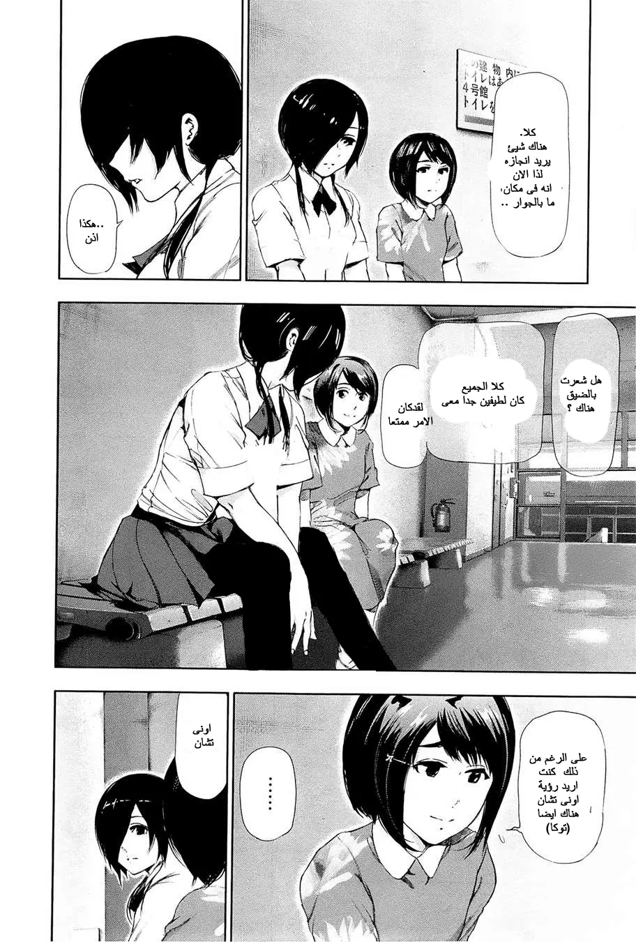 Read Tokyo Ghoul AR Manga Online