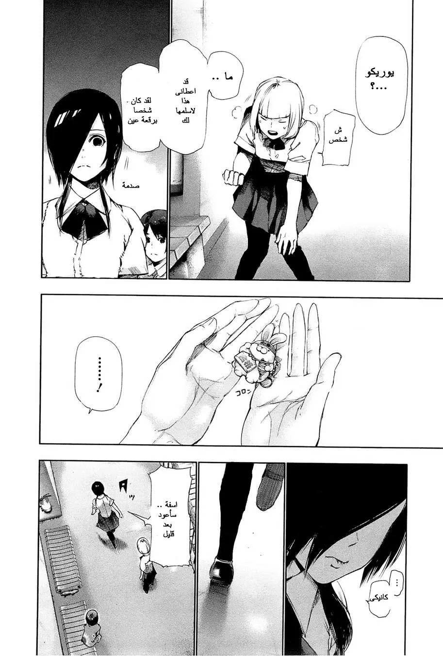 Read Tokyo Ghoul AR Manga Online