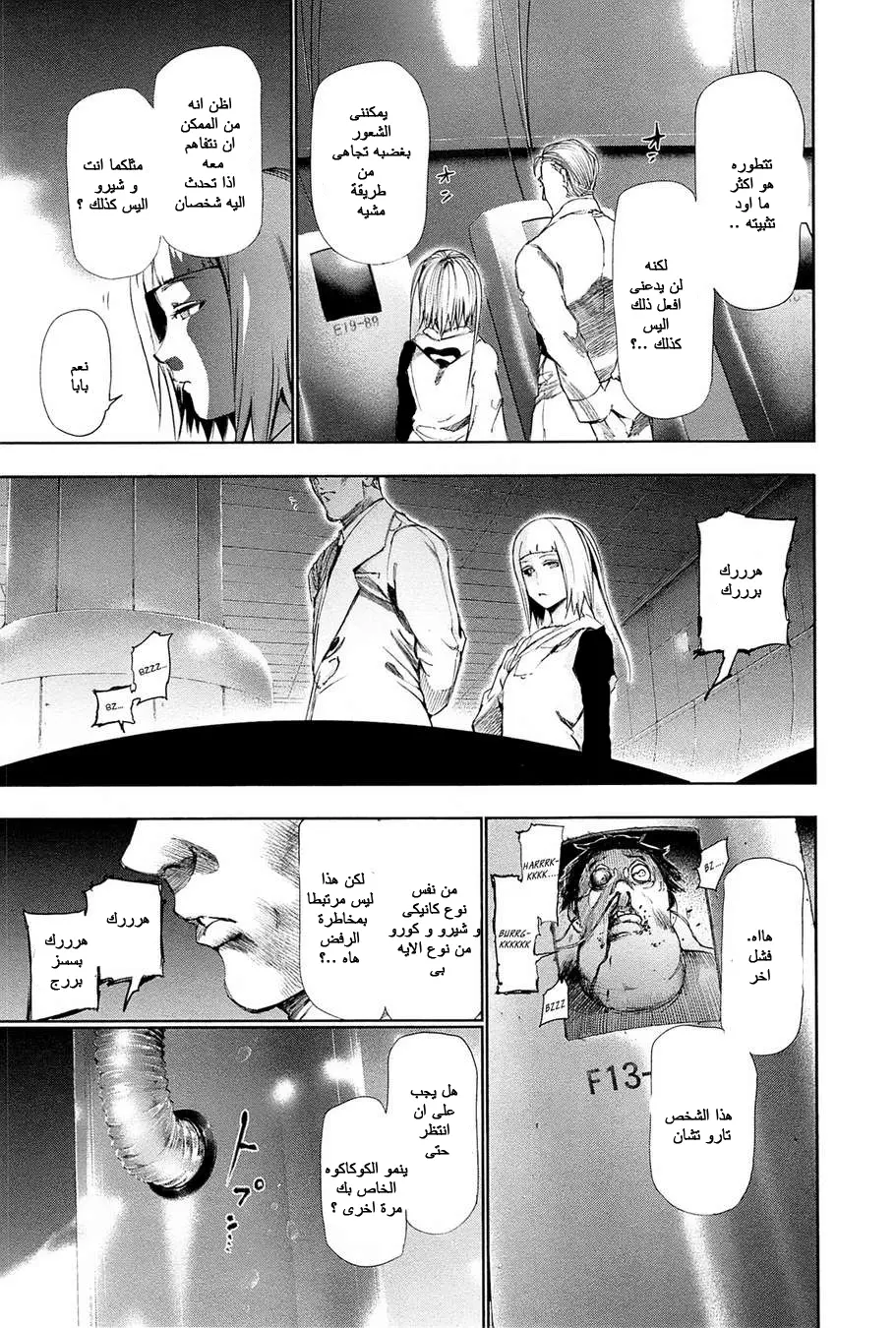 Read Tokyo Ghoul AR Manga Online
