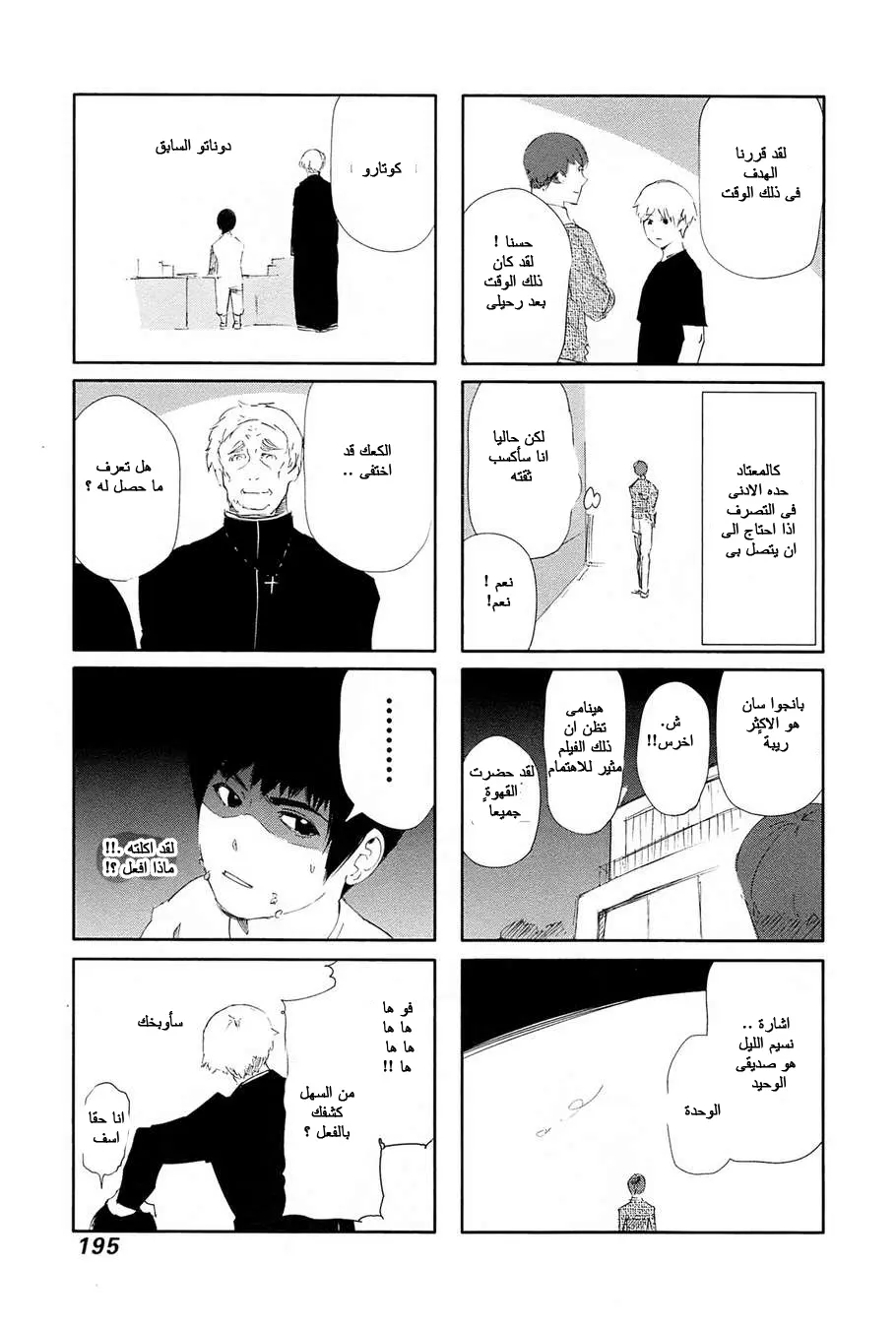 Read Tokyo Ghoul AR Manga Online