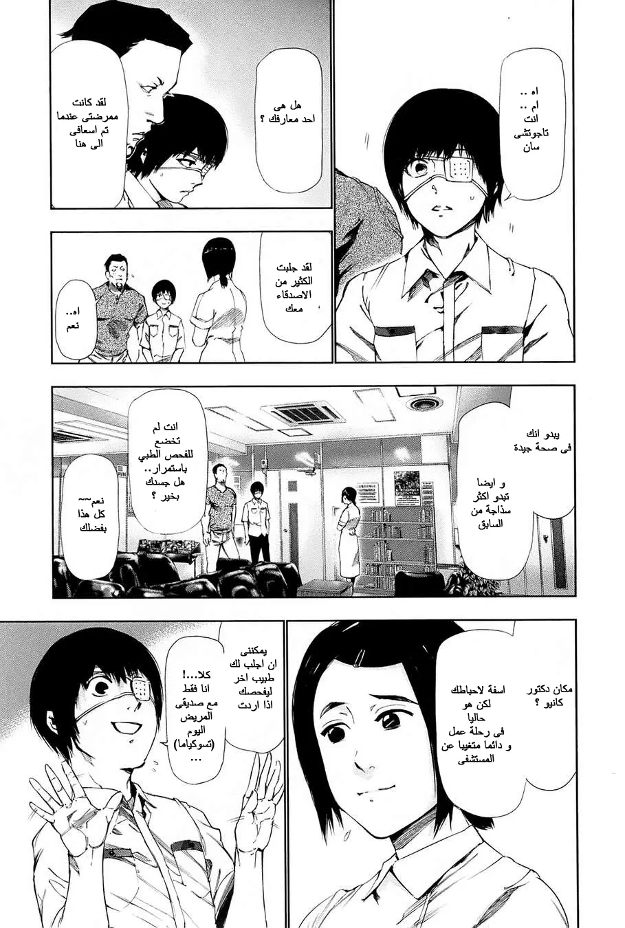 Read Tokyo Ghoul AR Manga Online