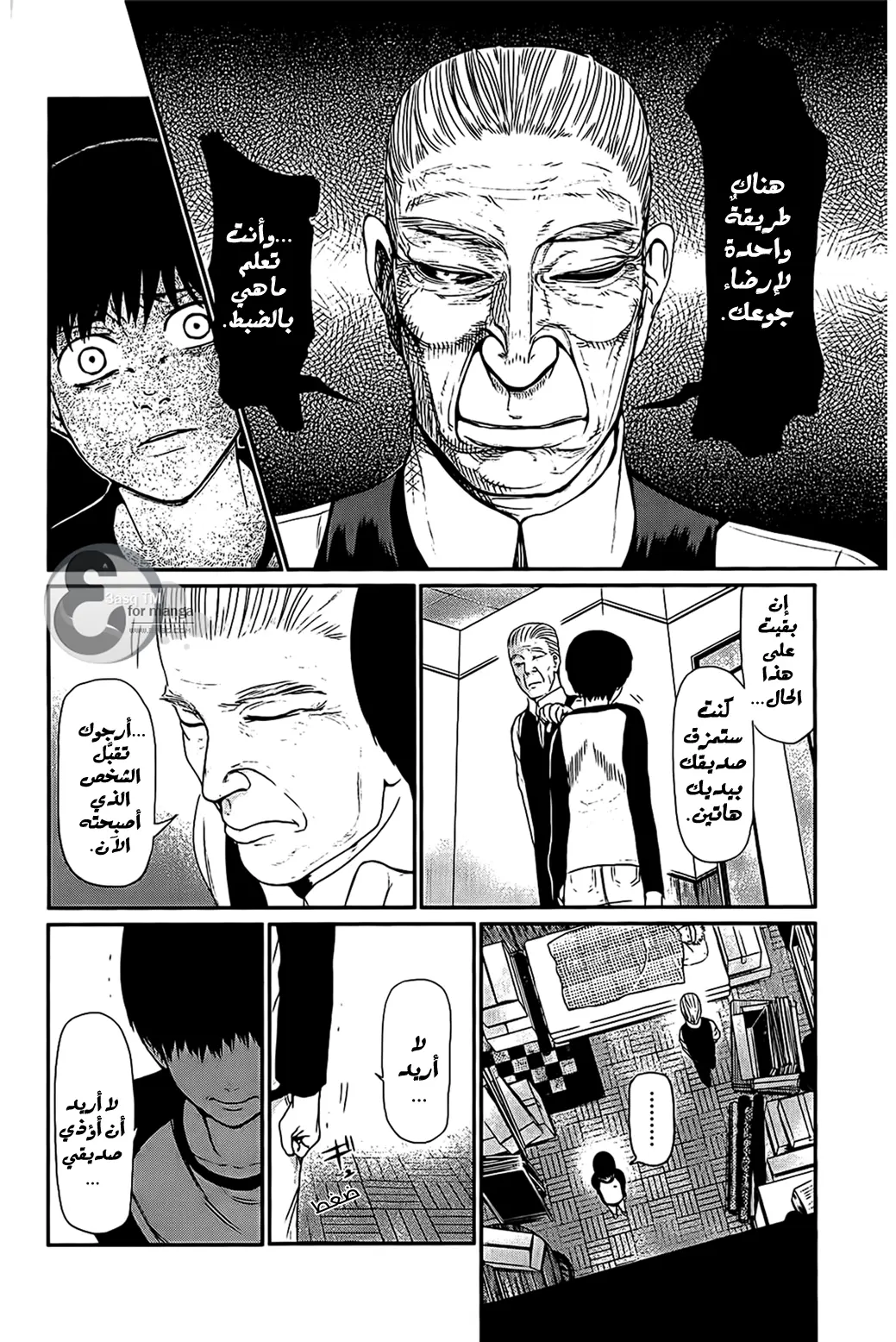 Read Tokyo Ghoul AR Manga Online