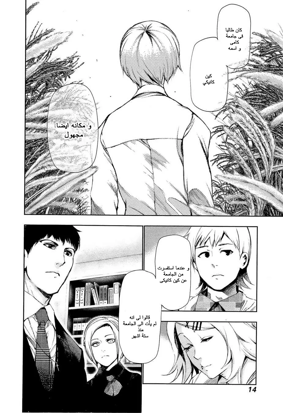 Read Tokyo Ghoul AR Manga Online