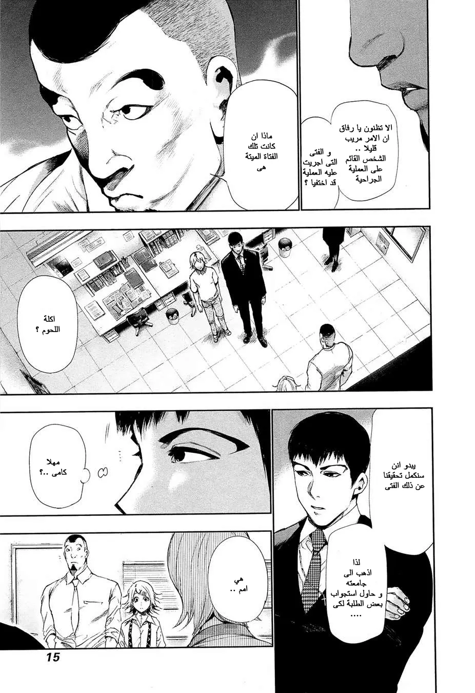 Read Tokyo Ghoul AR Manga Online