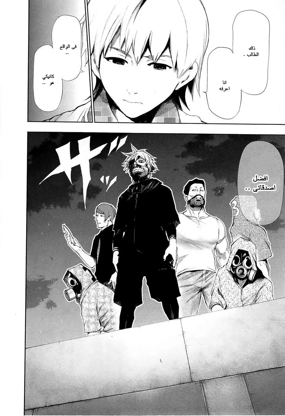Read Tokyo Ghoul AR Manga Online
