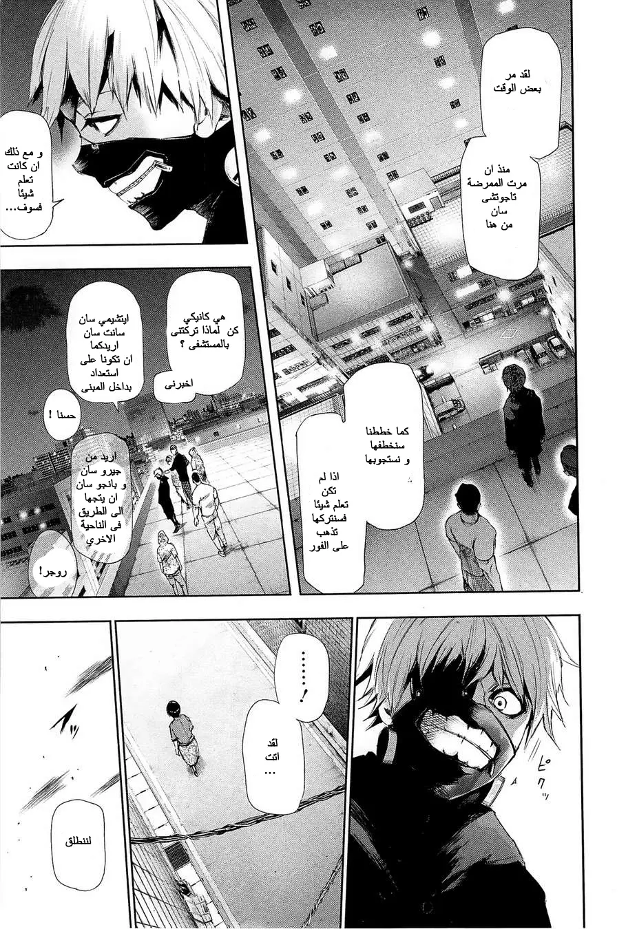 Read Tokyo Ghoul AR Manga Online
