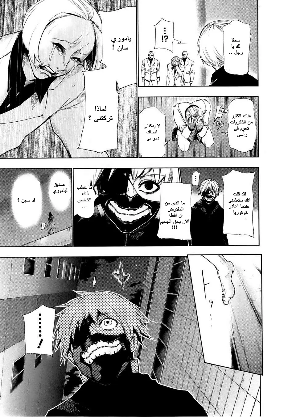 Read Tokyo Ghoul AR Manga Online