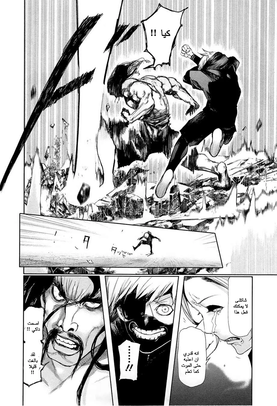 Read Tokyo Ghoul AR Manga Online