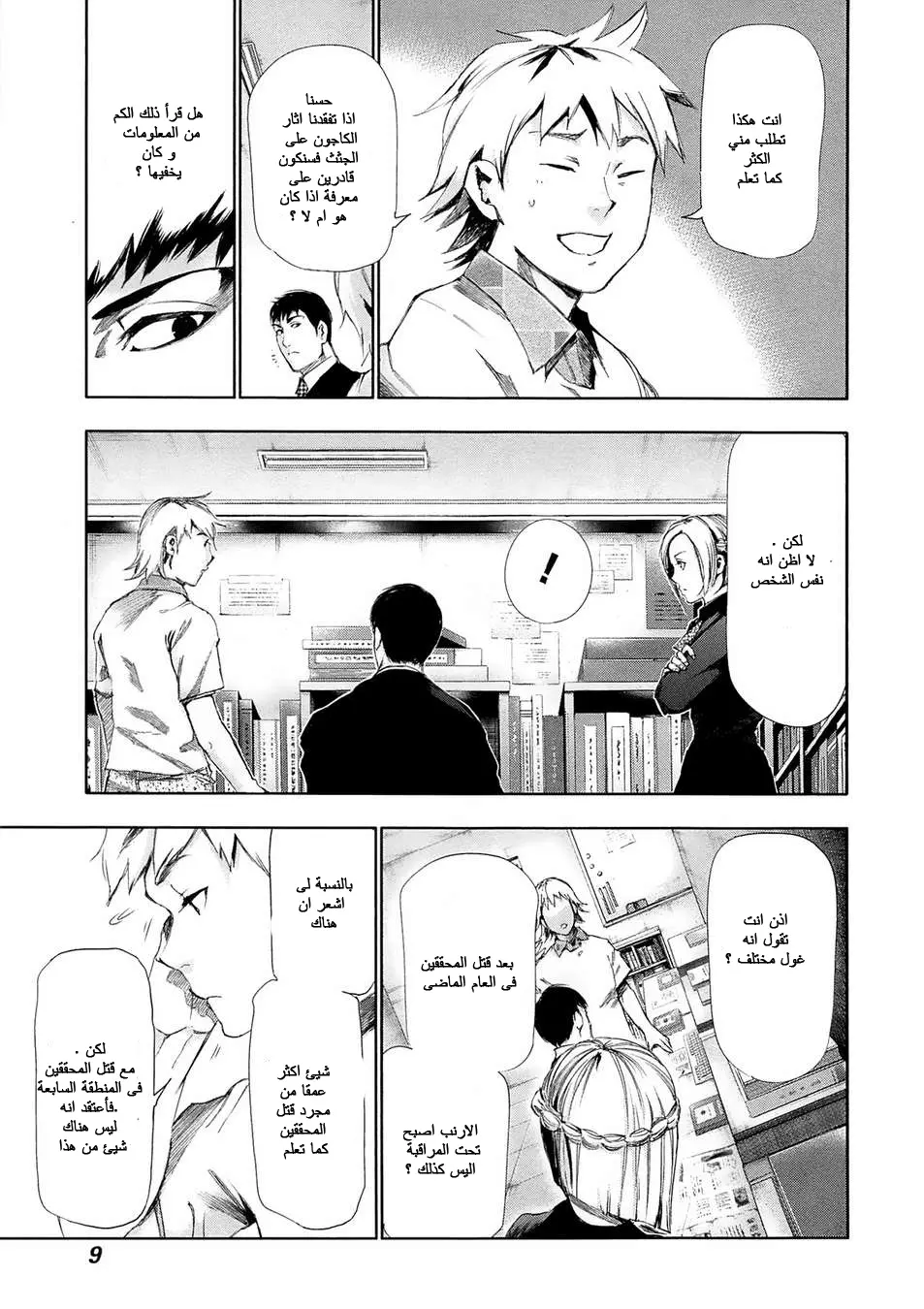 Read Tokyo Ghoul AR Manga Online