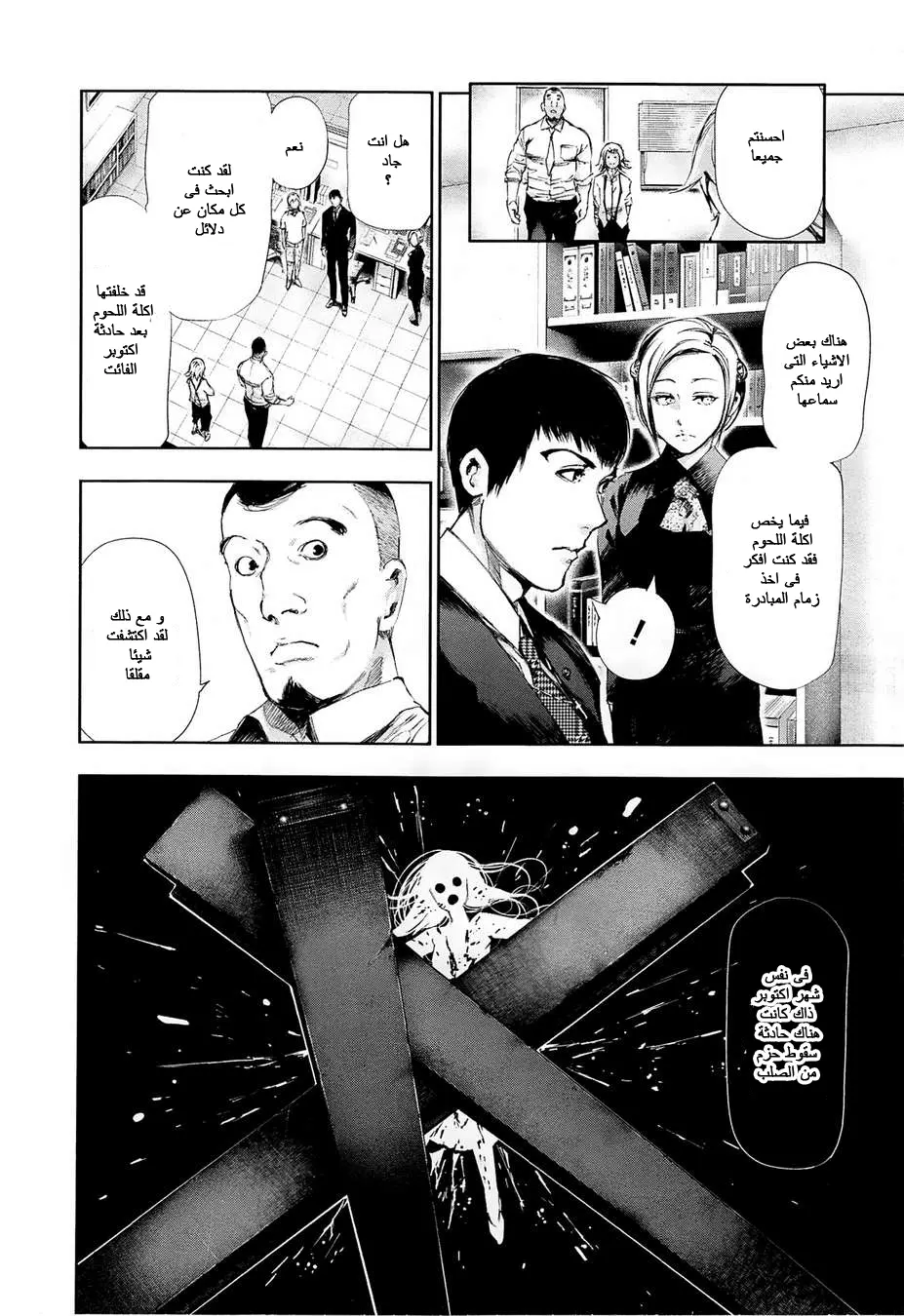Read Tokyo Ghoul AR Manga Online