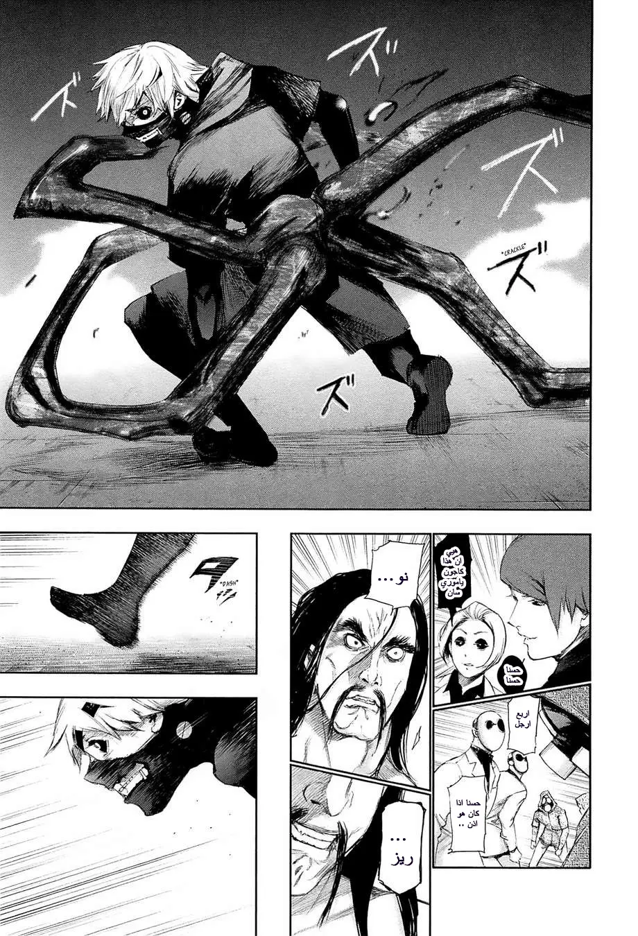 Read Tokyo Ghoul AR Manga Online