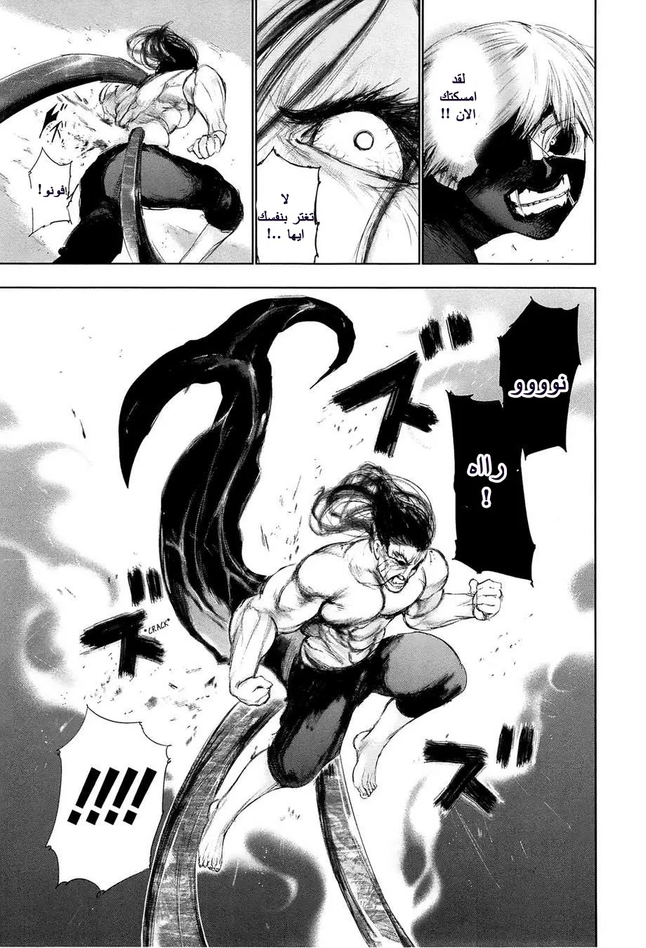 Read Tokyo Ghoul AR Manga Online