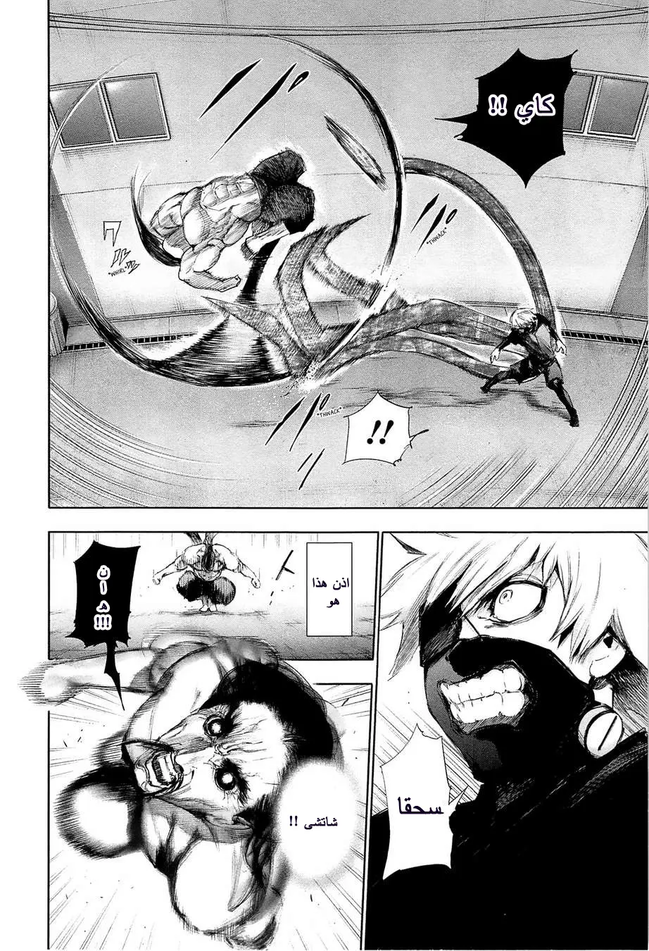 Read Tokyo Ghoul AR Manga Online