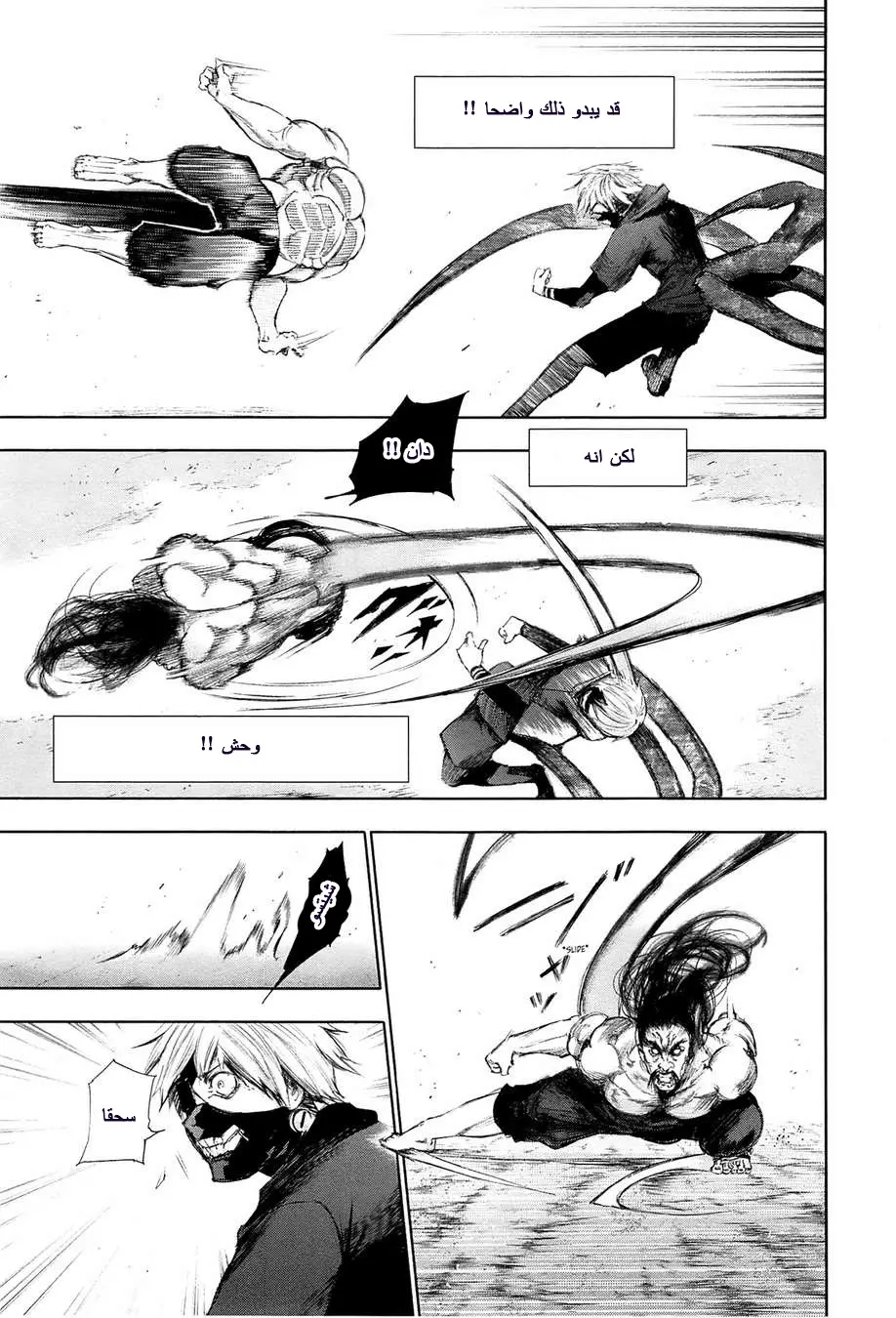 Read Tokyo Ghoul AR Manga Online
