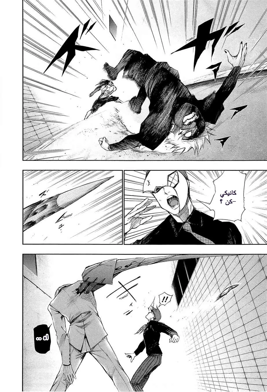 Read Tokyo Ghoul AR Manga Online