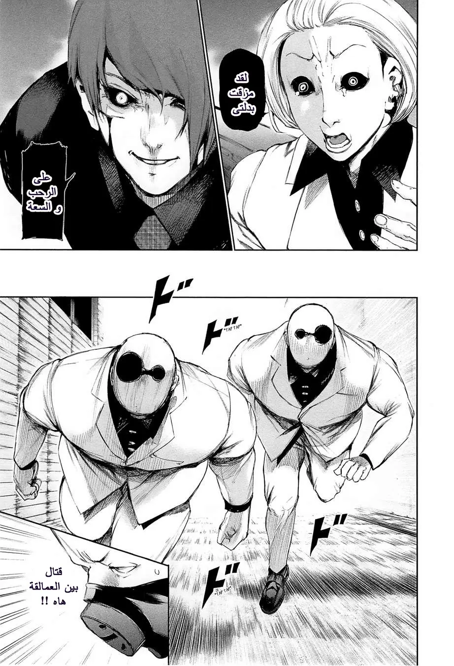 Read Tokyo Ghoul AR Manga Online