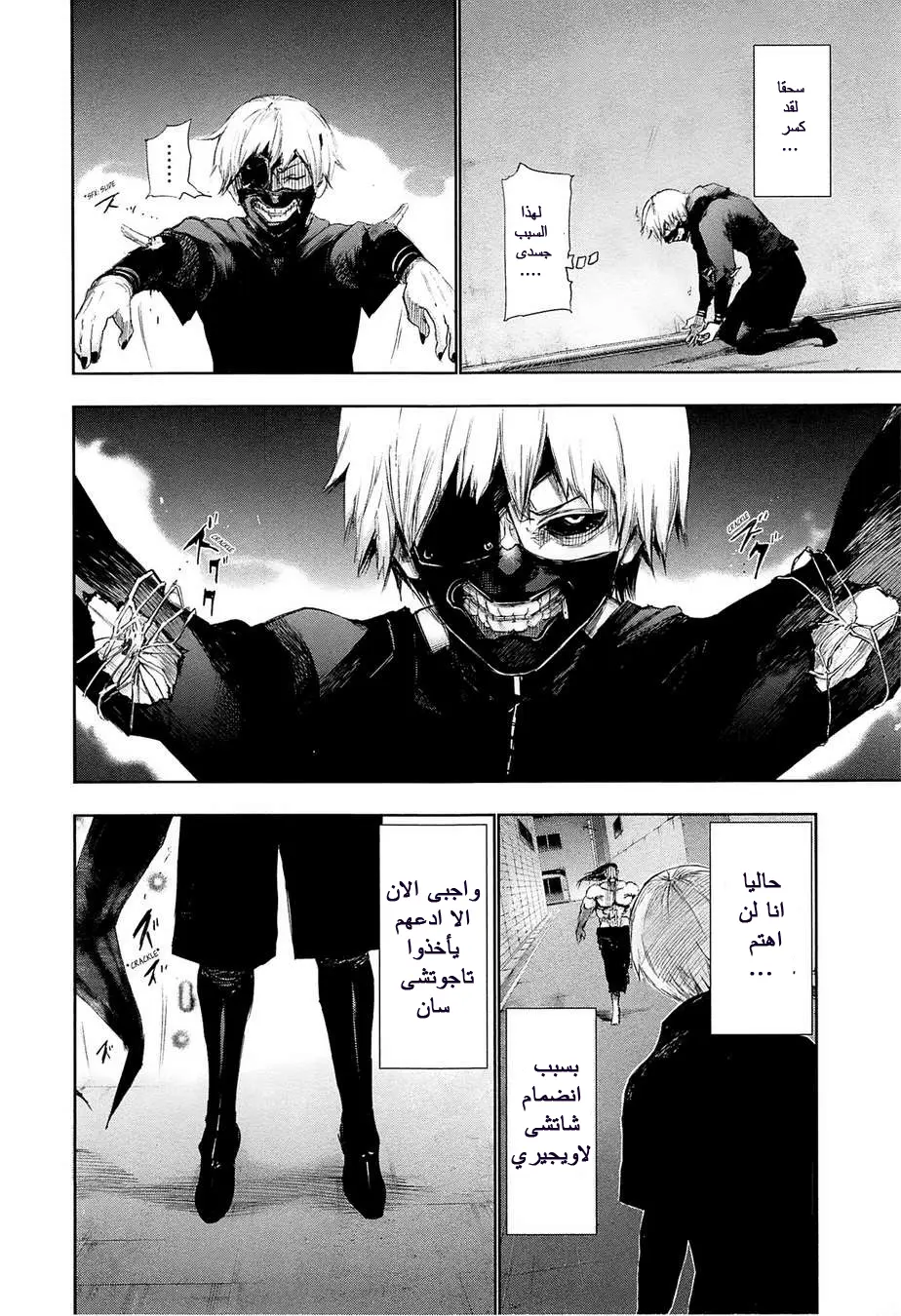 Read Tokyo Ghoul AR Manga Online