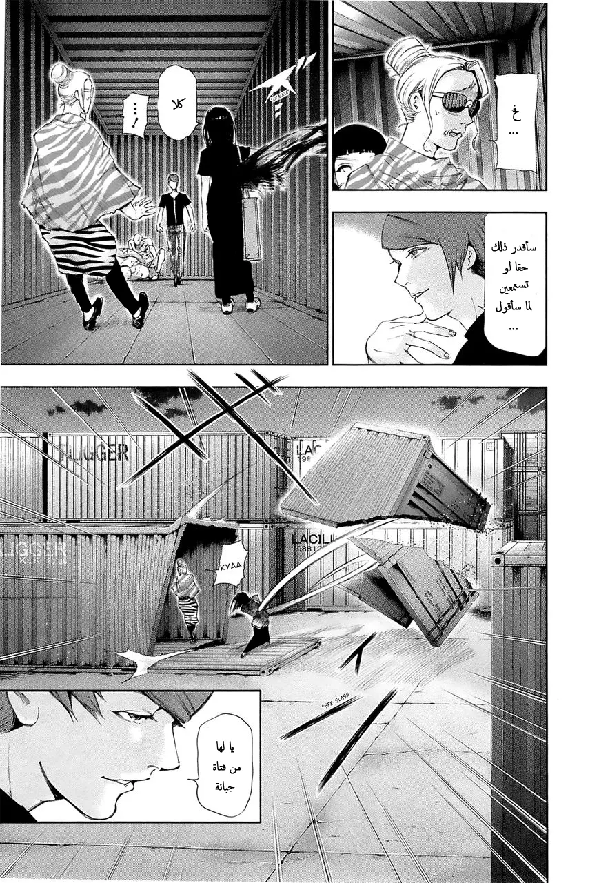 Read Tokyo Ghoul AR Manga Online