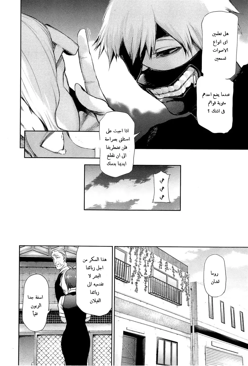 Read Tokyo Ghoul AR Manga Online