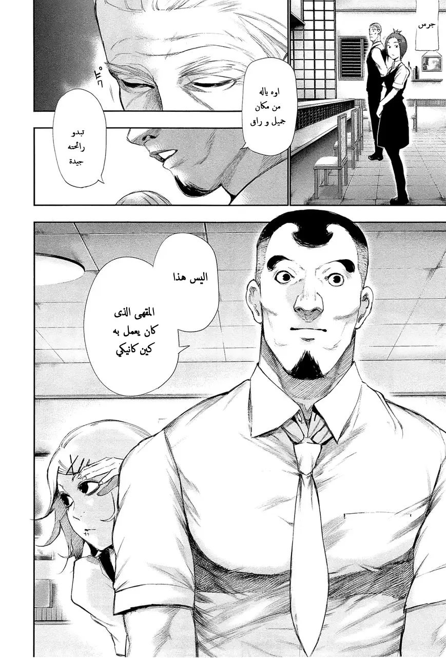 Read Tokyo Ghoul AR Manga Online