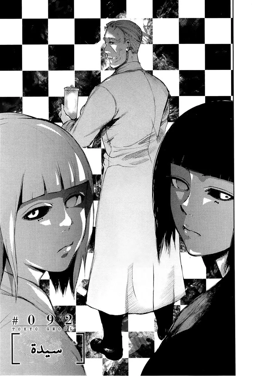 Read Tokyo Ghoul AR Manga Online
