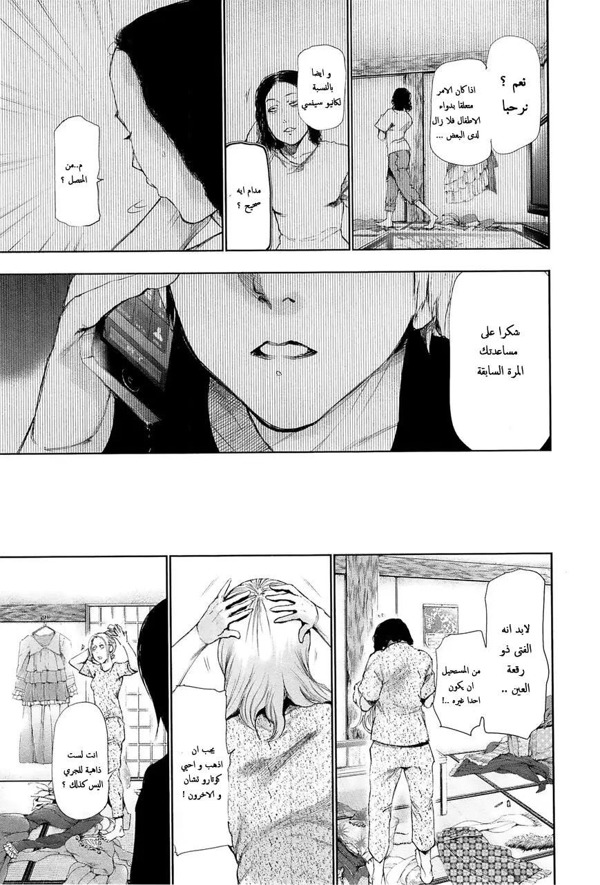 Read Tokyo Ghoul AR Manga Online