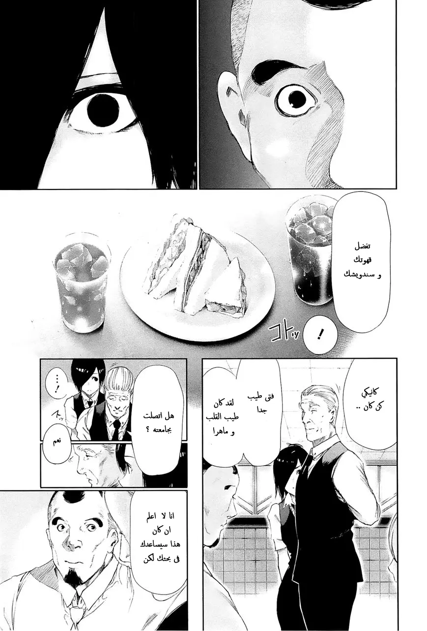 Read Tokyo Ghoul AR Manga Online