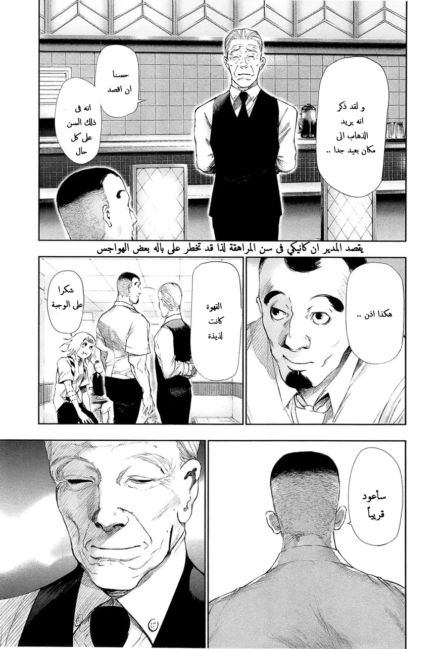 Read Tokyo Ghoul AR Manga Online