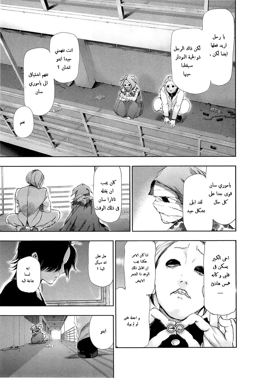 Read Tokyo Ghoul AR Manga Online