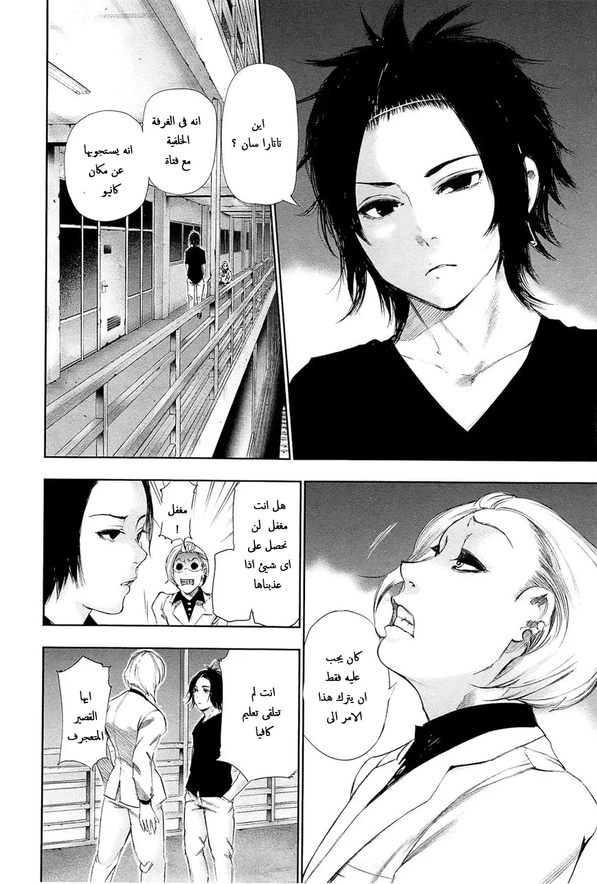 Read Tokyo Ghoul AR Manga Online