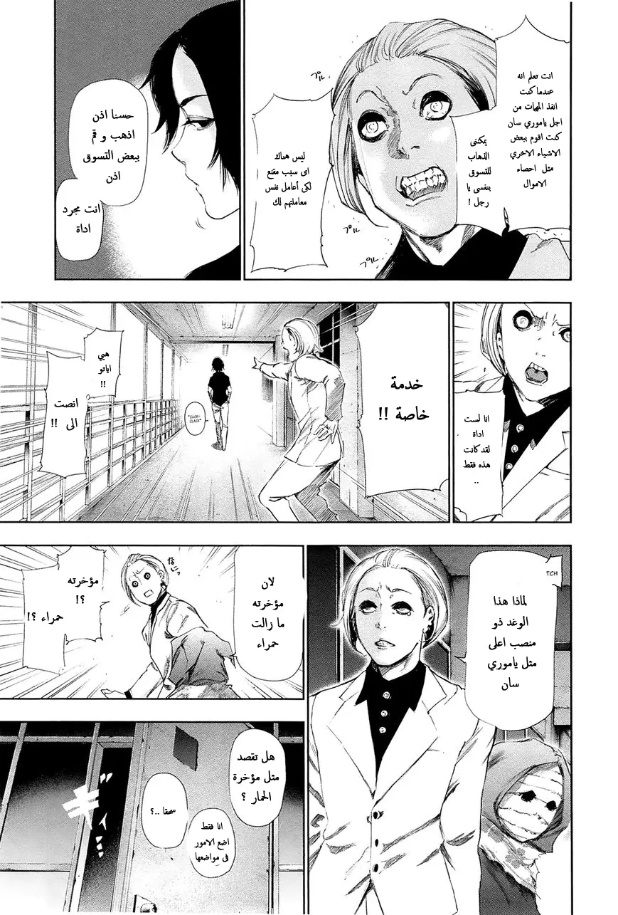 Read Tokyo Ghoul AR Manga Online