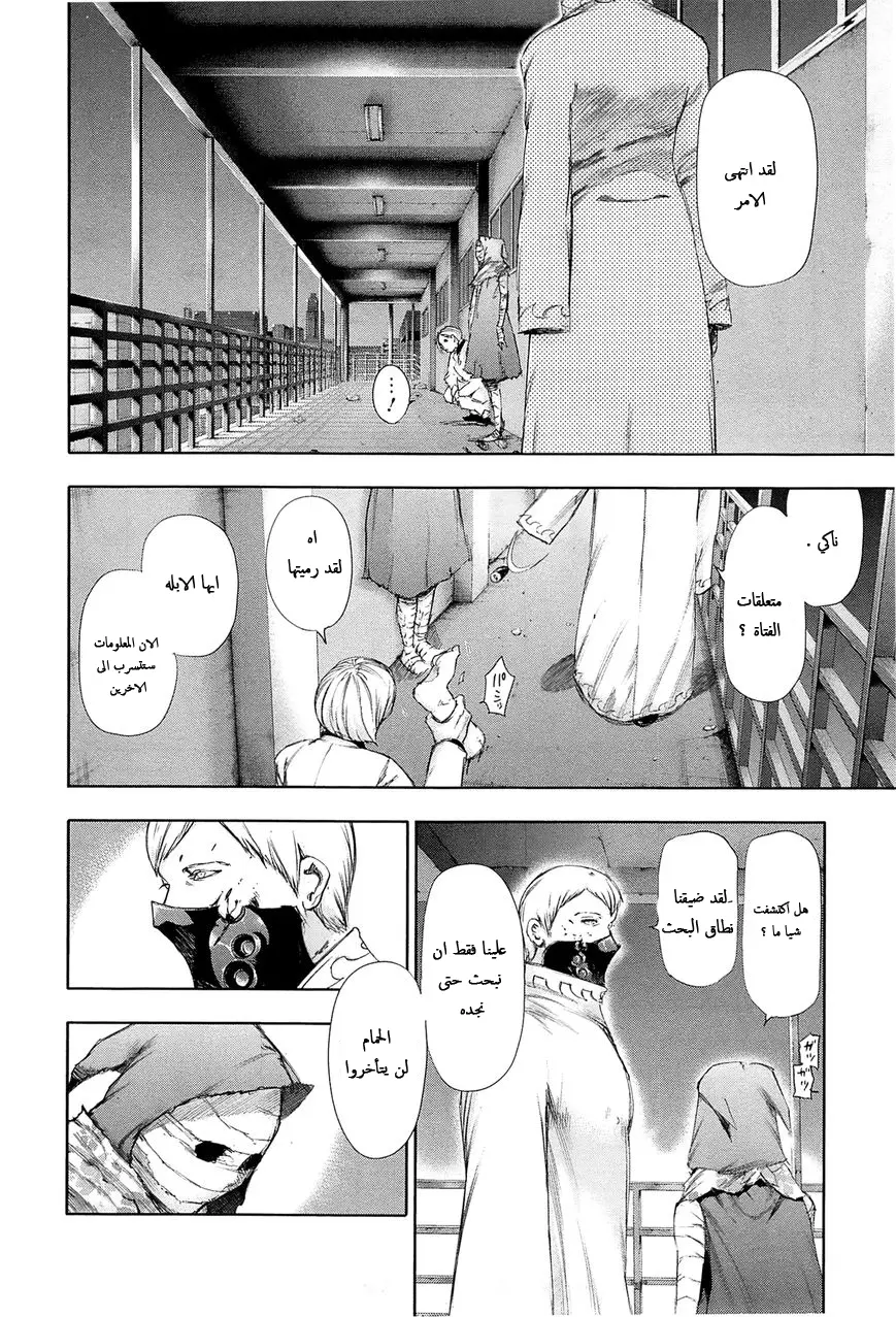 Read Tokyo Ghoul AR Manga Online
