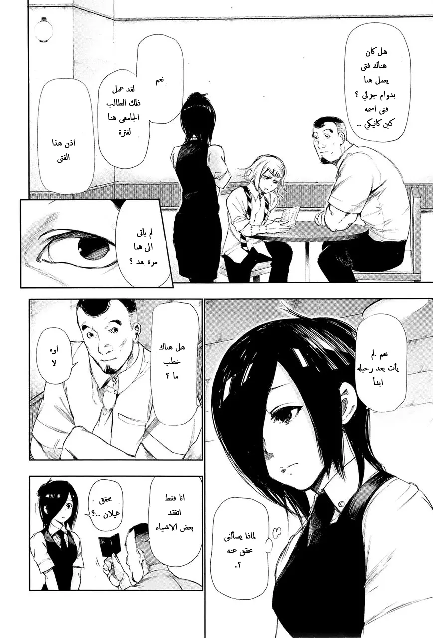 Read Tokyo Ghoul AR Manga Online