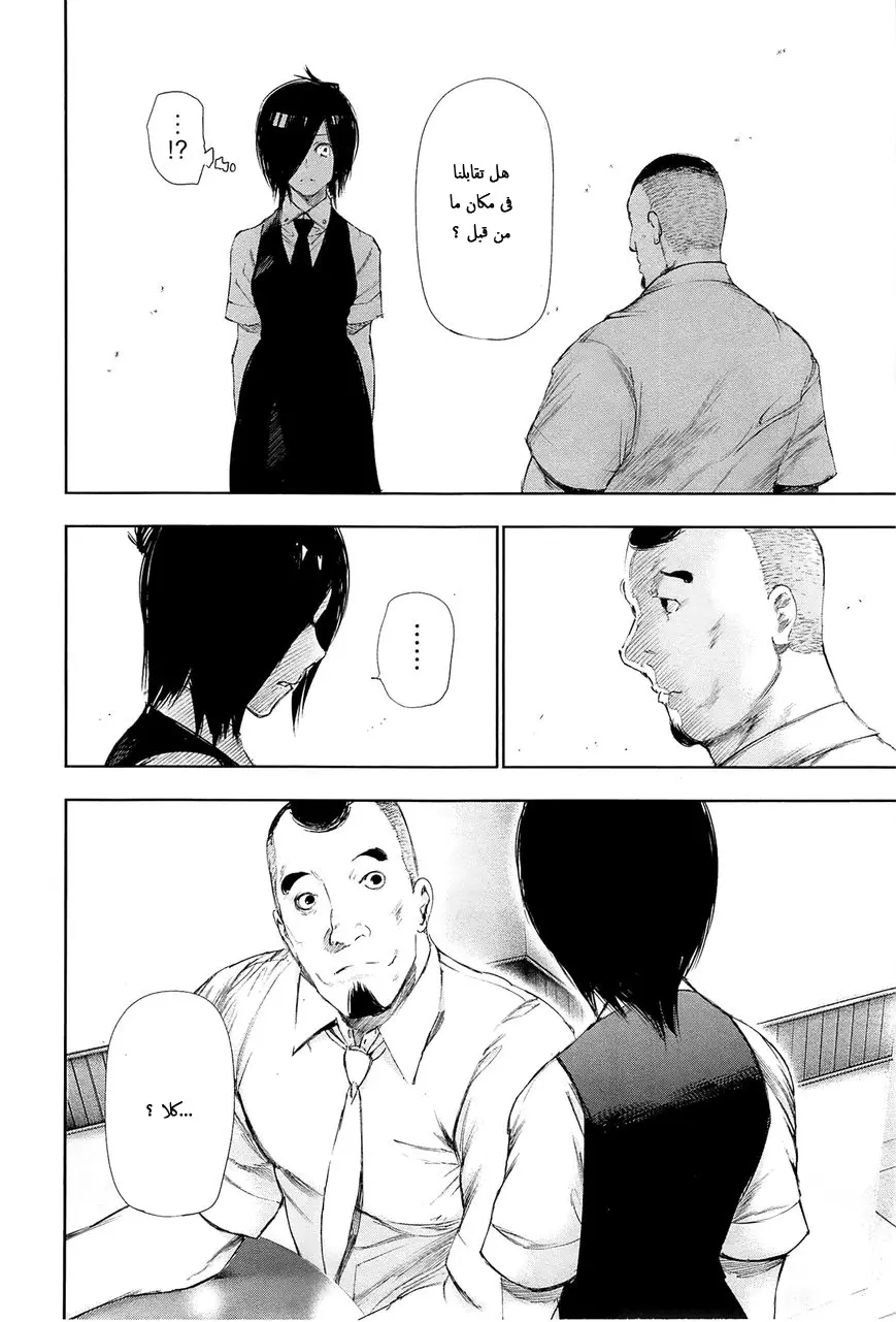 Read Tokyo Ghoul AR Manga Online