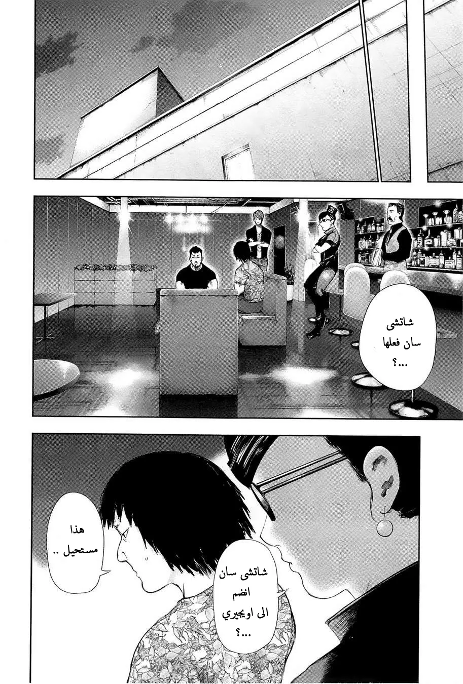 Read Tokyo Ghoul AR Manga Online